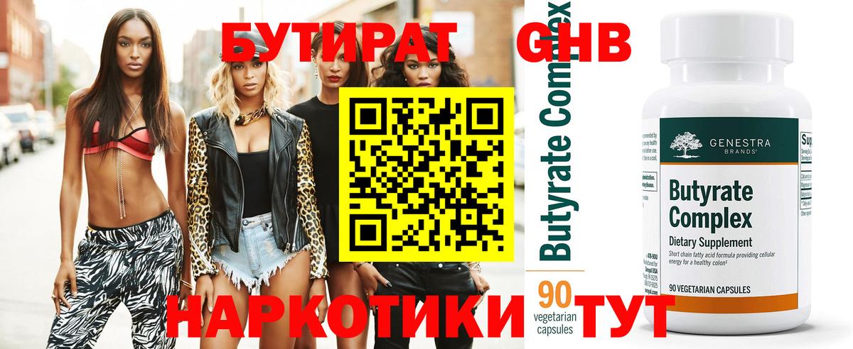 Бутират BDO Первоуральск