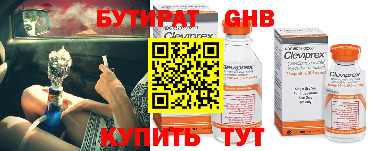 Первоуральск  БУТИРАТ GHB  Вход с VPN 