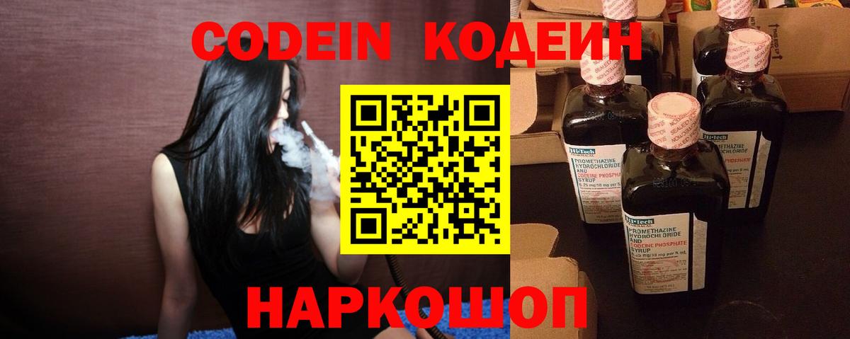 Кодеин Purple Drank Первоуральск
