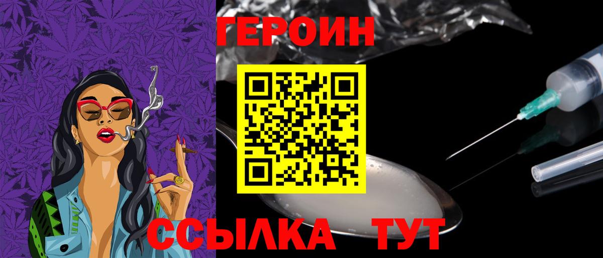 ГЕРОИН герыч  Вход с VPN  Первоуральск 