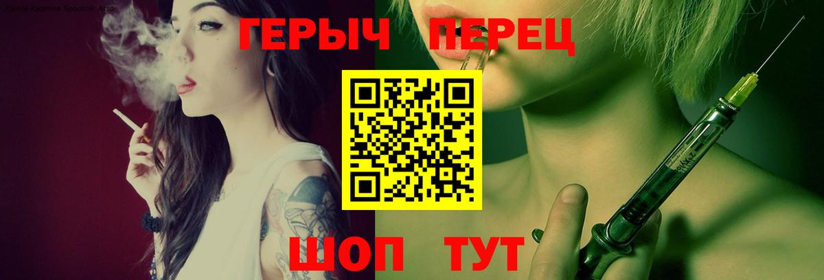 ГЕРОИН VHQ Первоуральск
